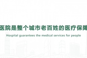 Hospital guarantees the medical services for people