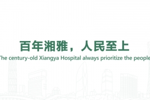 The century-old Xiangya Hospital always prioritize the people