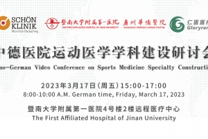 Sino-German Video Conference on Sports Medicine Specialty Construction