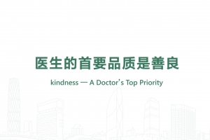 Kindness — A Doctor's Top Priority