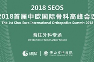 Pearls of Crown Meet in Guangzhou, Spine Elites Cooperate on Great Summit