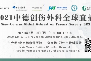 Gloryren cordially invites you to watch Sino-German Global Webcast on Trauma Surgery 2021