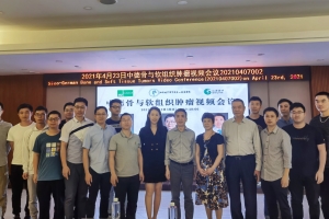 The Sino-German Video Conference on Bone and Soft Tissue Tumors Held in the First Affiliated Hospital of Shantou University Medical College Came to A Perfect Conclusion