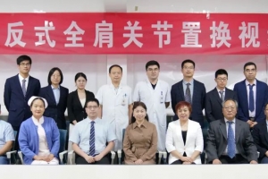 [Henan Luoyang Orthopedic-Traumatological Hospital(HLOH)] The Sino-German Reverse Shoulder Arthroplasty Video Conference yielded great success in our hospital