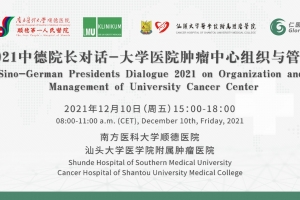 Sino-German Presidents Dialogue 2021 on Organization and Management of University Cancer Center
