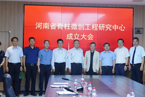 Henan Provincial Engineering Research Center of Minimally Invasive Spine Surgery is formally established - Prof. Zhou Yue and Prof. Zhu Huimin are appointed respectively Honorary Director and Director