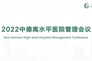 Sino-German High-level Hospital Management Conference
