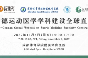 Sino-German Global Webcast on Sports Medicine Specialty Construction