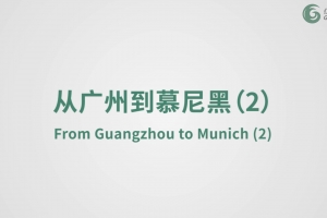 From Guangzhou to Munich  (2)