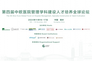 First-round Invitation - The 4th Sino-Euro Global Forum on Hospital Management, Specialty Construction & Talent Cultivation