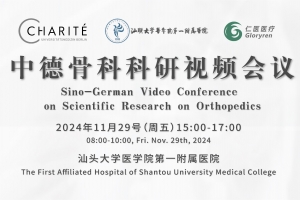 Sino-German Video Conference on Scientific Research on Orthopedics