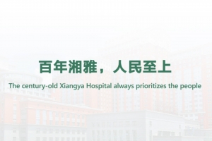 The century-old Xiangya Hospital always prioritizes the people