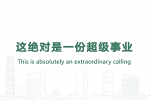 这绝对是一份超级事业