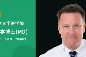 2026德国临床医学博士(MD)全新启航