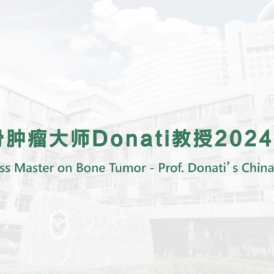 世界骨肿瘤大师Donati教授2024中国行